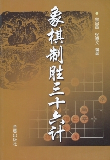images/categorieimages/Chinees schaken boek.jpg